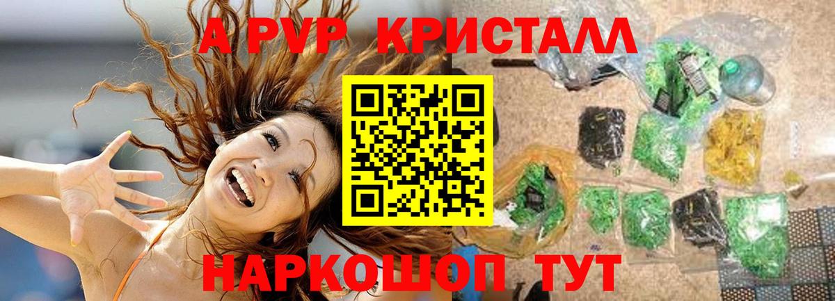 Альфа ПВП мука Нефтекумск