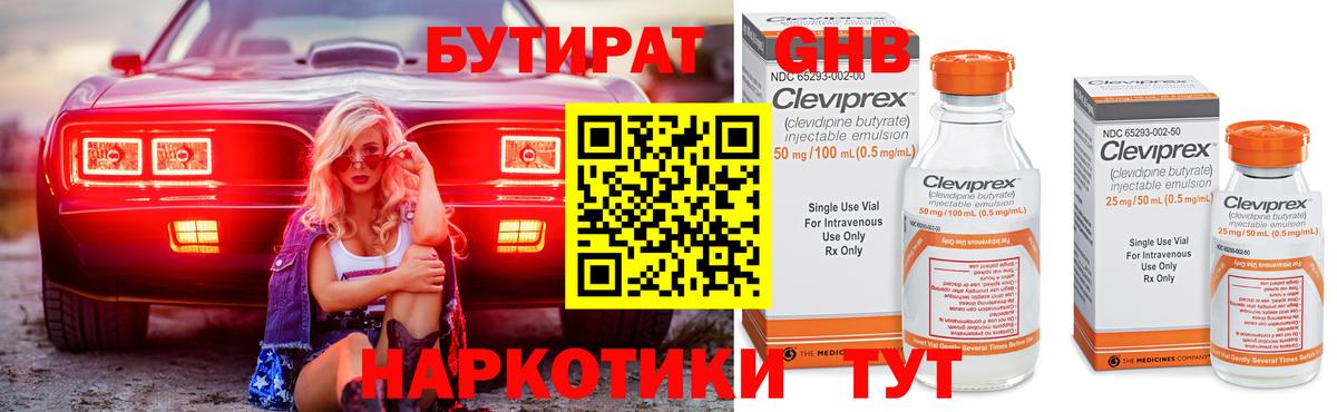 Бутират  Вход с VPN  Нефтекумск  Бутират буратино 