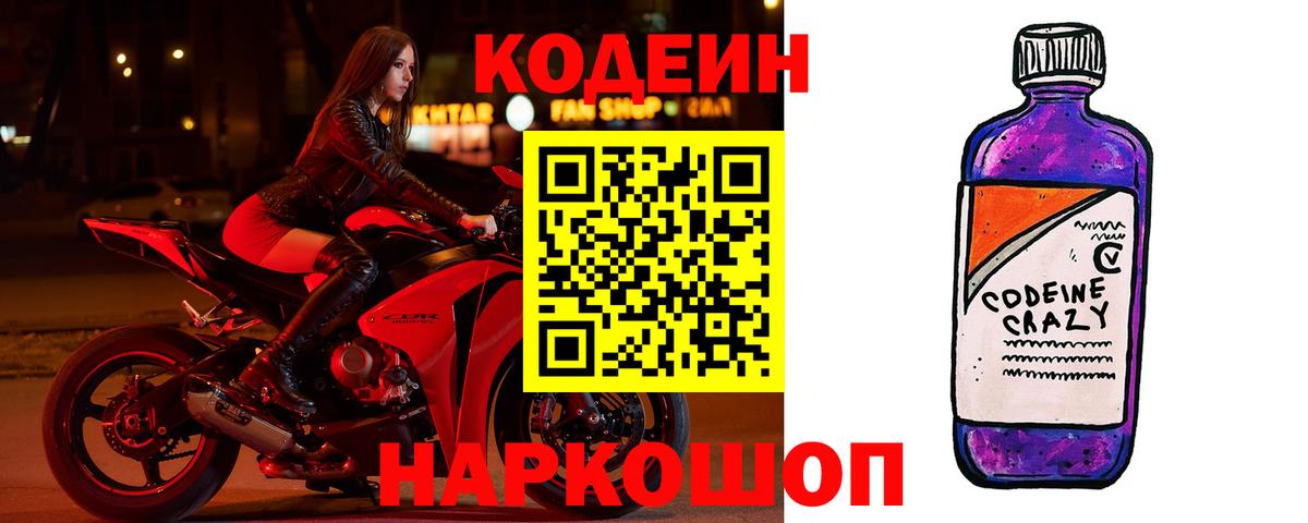 Кодеиновый сироп Lean напиток Lean (лин)  Вход с VPN  Нефтекумск  Кодеиновый сироп Lean напиток Lean (лин) 