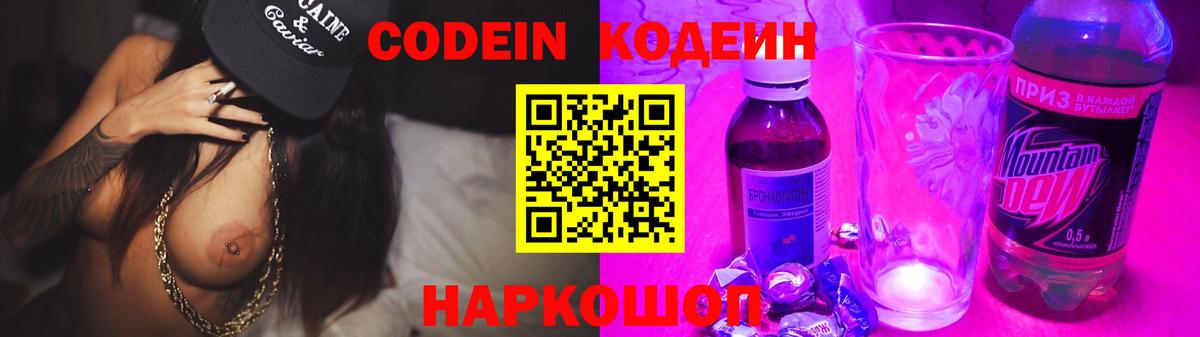 Codein Purple Drank Нефтекумск