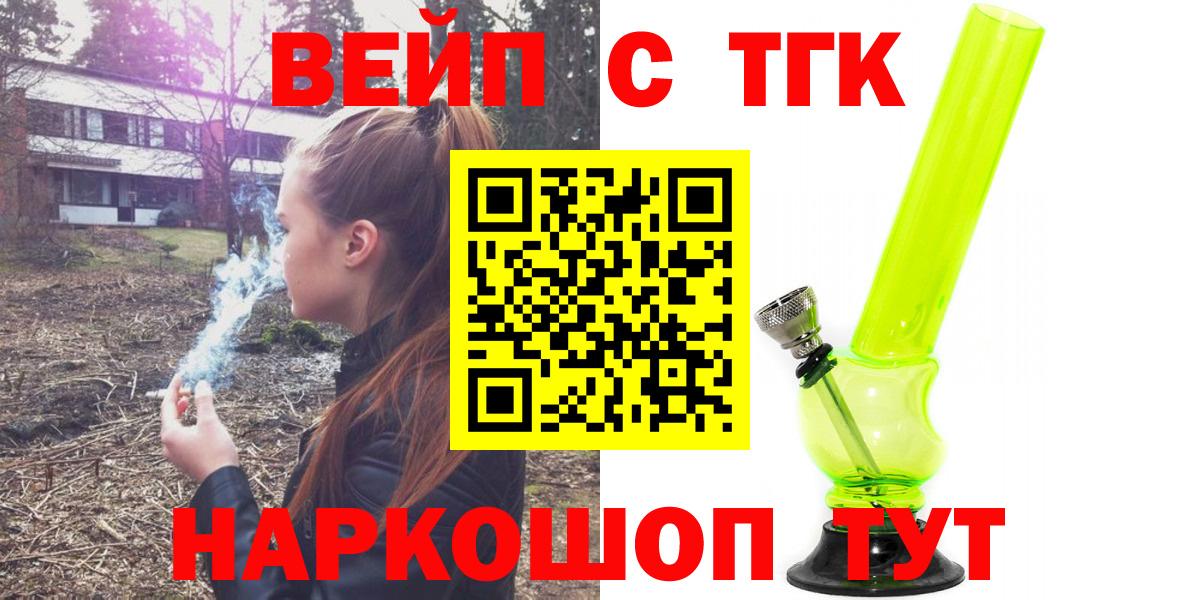 Дистиллят ТГК вейп  ТГК вейп  купить наркотик  Вход с VPN  Нефтекумск 